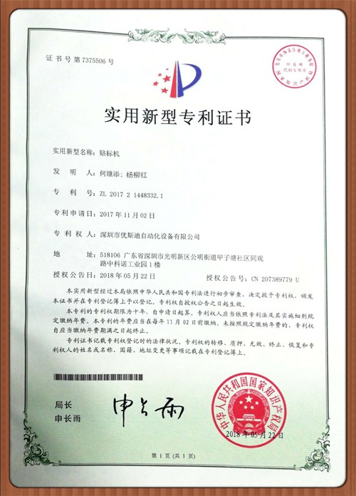 貼標(biāo)機專利