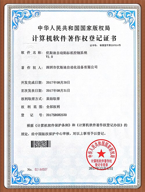 貼標(biāo)機軟著